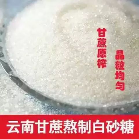 广西一级白糖价格今日截图