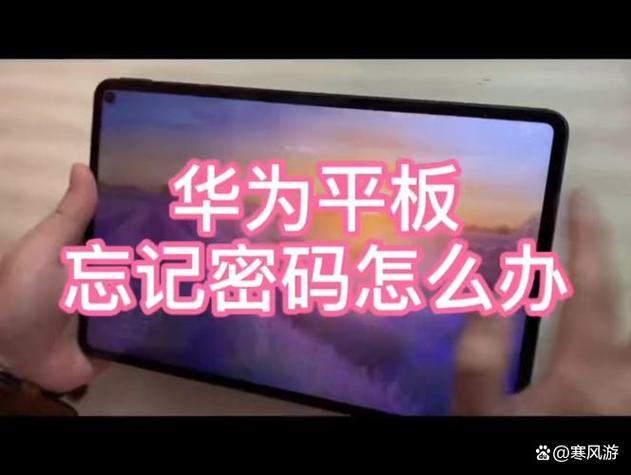 华为平板万能密码6位