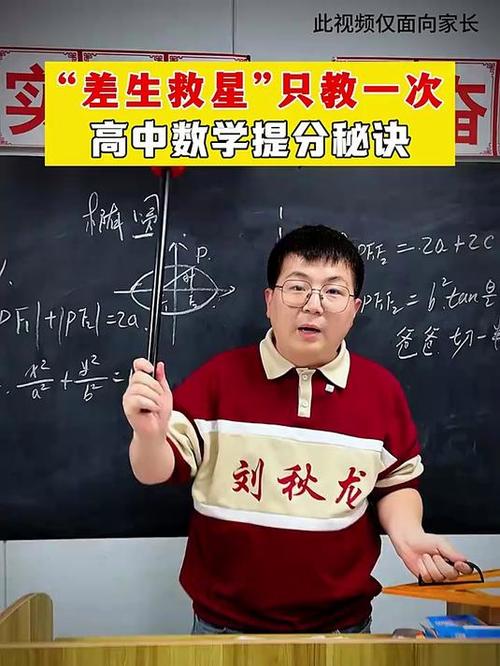 高中刘秋龙数学怎么样