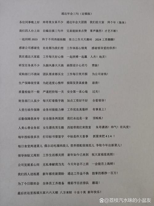 东北三句半骂人台词缩略图