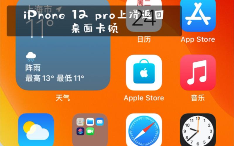 苹果滑动卡顿