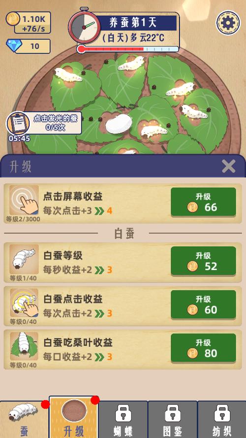 下载小小养蚕师