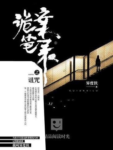 诡案笔录