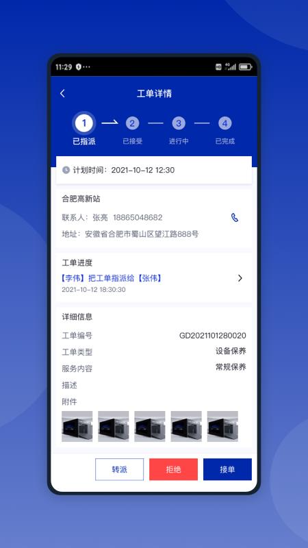 单满满换电app官方下载