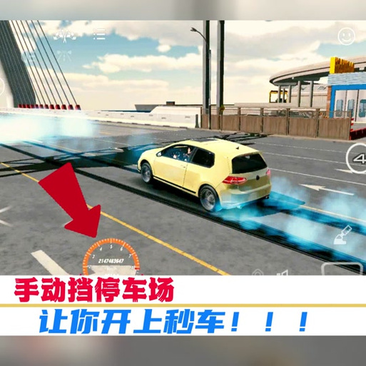 手动挡停车场修改器教程
