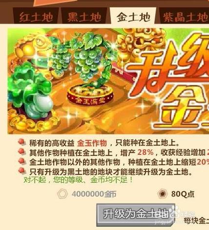 新版qq农场怎么升级土地