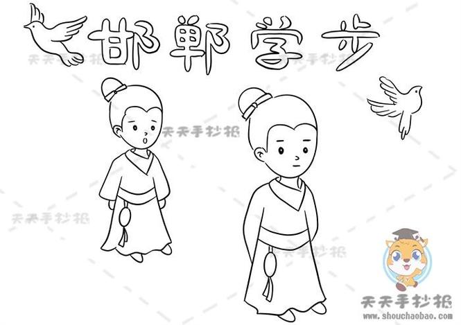 《邯郸学步》可打印截图