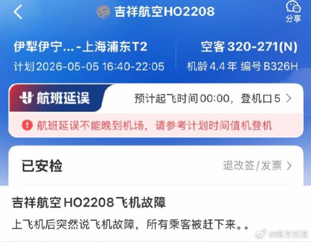 飞机延误6小时赔多少截图