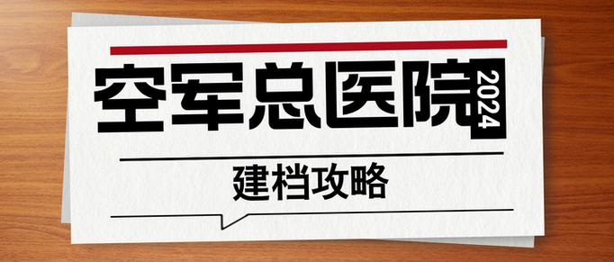 空军总医院早上几点开始挂号