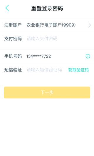 农业银行找回登录密码
