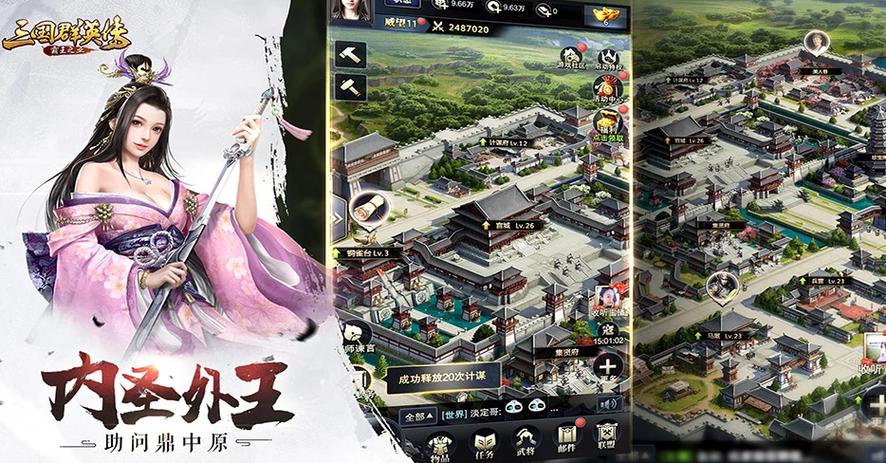 三国群英传霸王之业后期