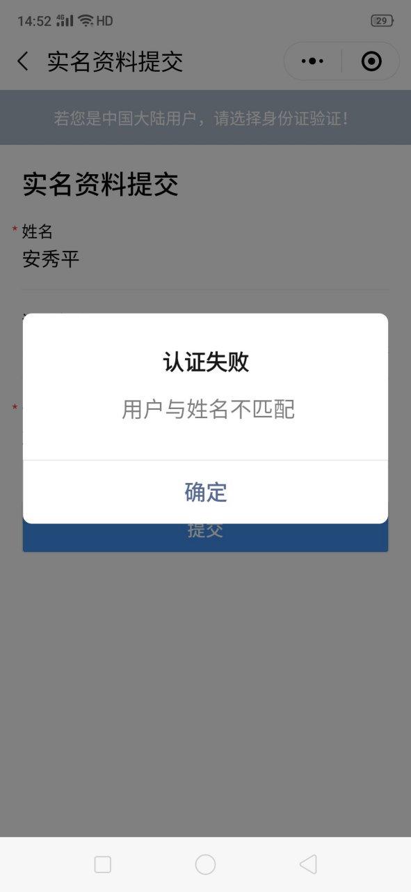 账号户名不符什么意思