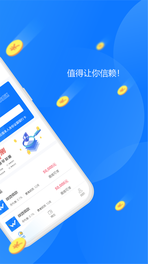 人人鑫号贷款下载缩略图