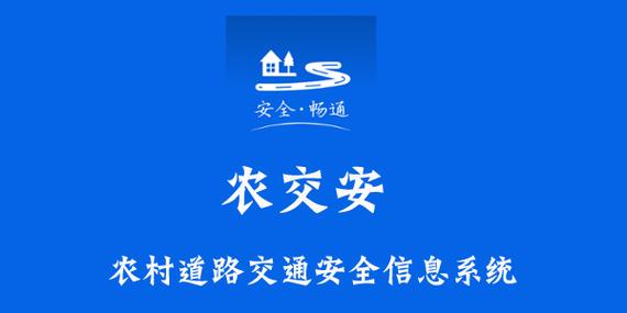 农交安官网下载