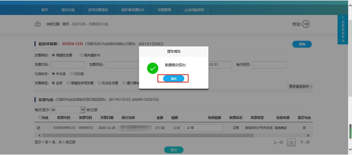 发票勾选之后怎么确认图标