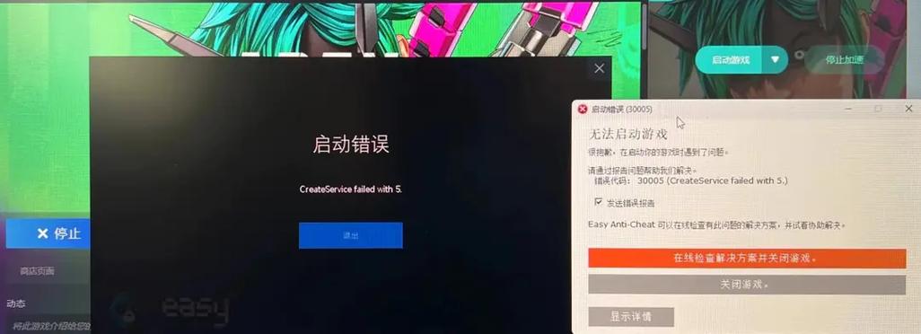 错误代码30005截图