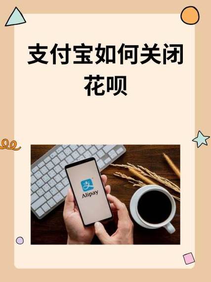 怎样删除支付宝花呗图标