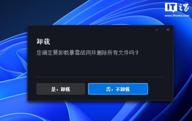 暴雪卸载程序在哪