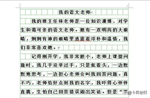 你好,老师作文 300字
