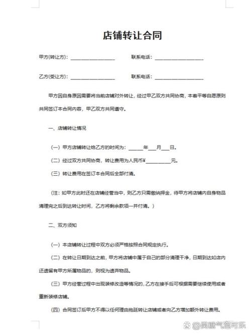 商铺转让合同正规范本