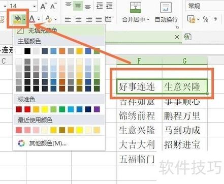 wps字体颜色淡