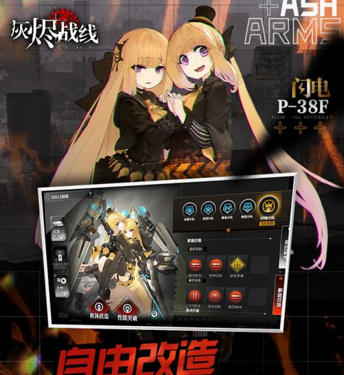 灰烬战线破解版