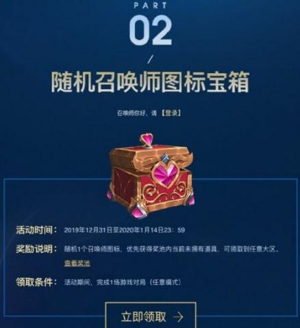 lol随机图标宝箱