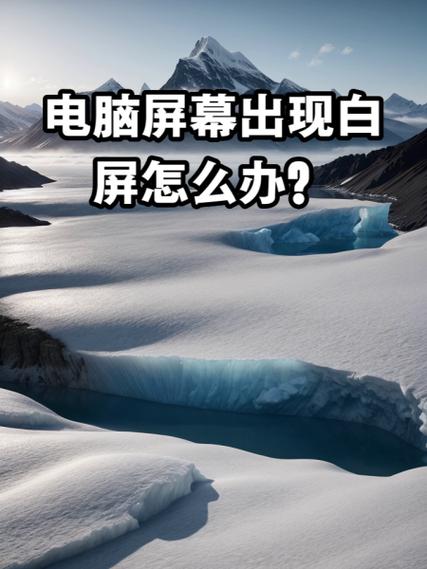 屏幕上的白圈怎么消除截图