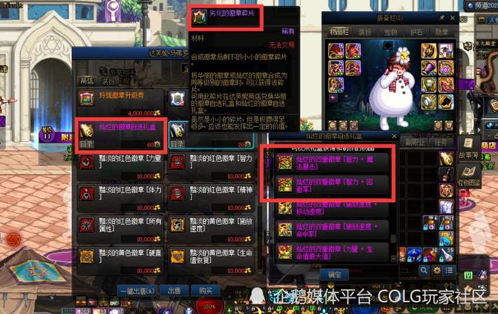 魔皇勋章用什么守护珠图标