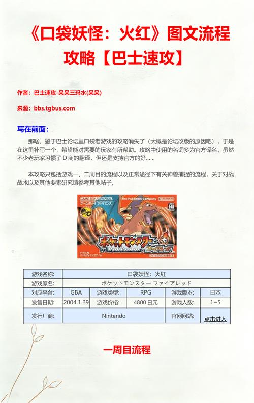 火红一周目流程详解