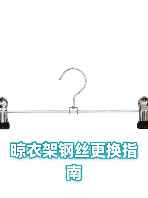 晾衣架换钢丝绳