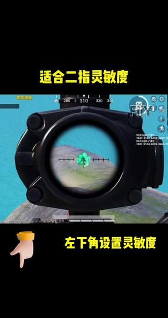 二指陀螺仪最佳灵敏度