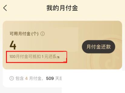 往月待交费是什么意思