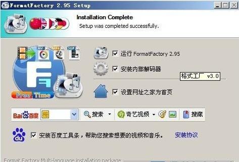 风云格式工厂破解版