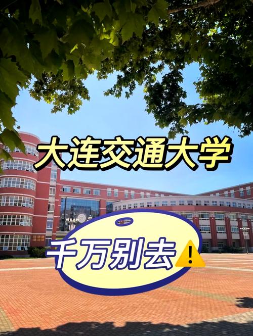大连交通大学学风咋样