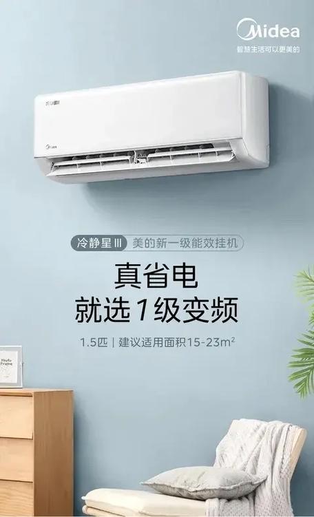 美的空调冷静星1.5匹一级能效多少钱