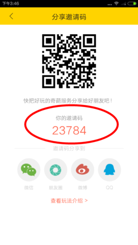 谁有免费qq注册邀请码