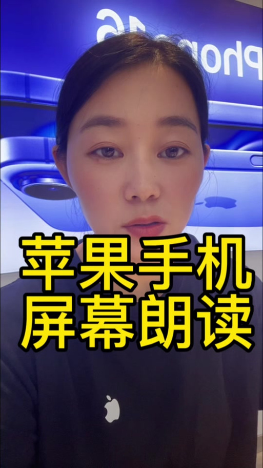 iphone一直在朗读屏幕缩略图