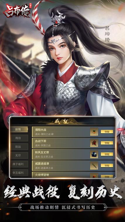 三国志吕布传手游手游下载截图