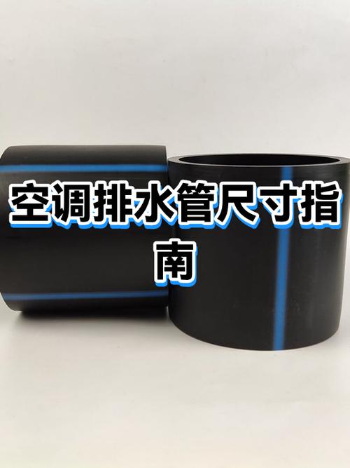 空调排水管10米长可以吗