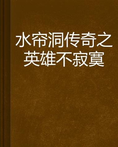 孙悟空在水帘洞叫什么图标