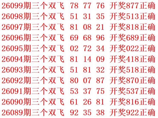 福彩3D高手双飞