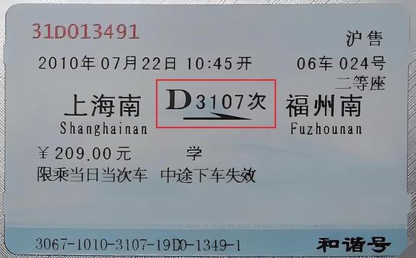 火车票的顺序怎么排的