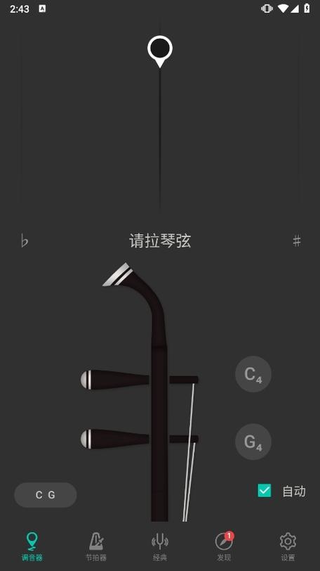 二胡调音器app哪个好缩略图