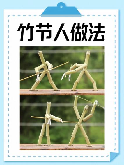 竹节人的做法教程图标