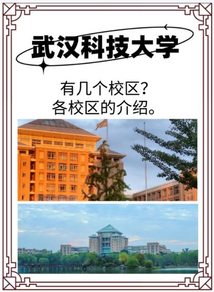 武汉科技大学地址在哪里啊