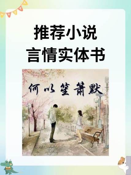 全网最好看的小说言情