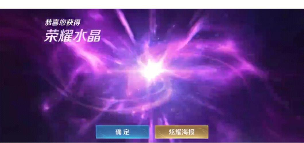 王者要抽多少次才能抽到荣耀水晶图标