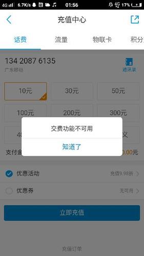 电话卡充不了话费怎么回事