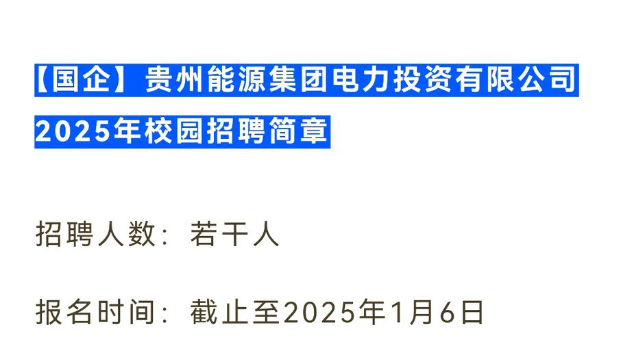 贵州招聘缩略图
